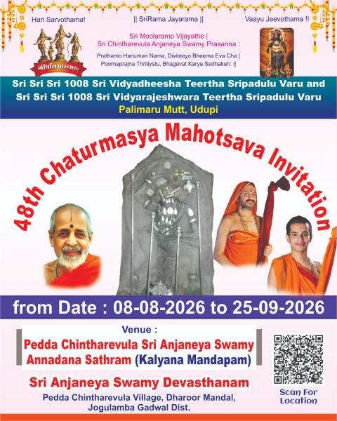sri palimar mutt chaturmasya